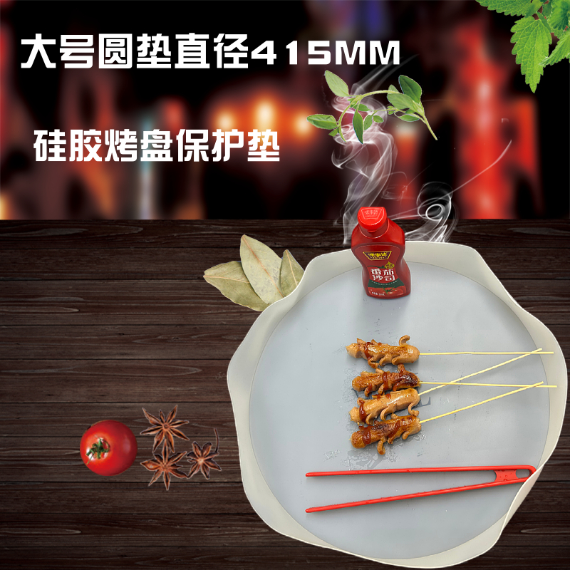 烤炉保护垫