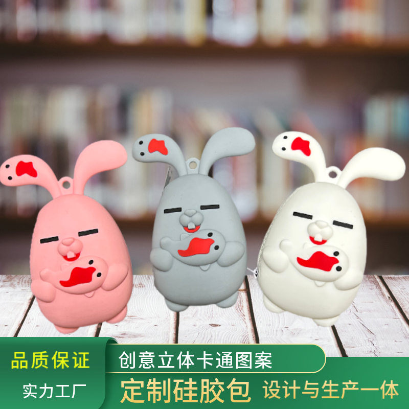 兔子零钱包